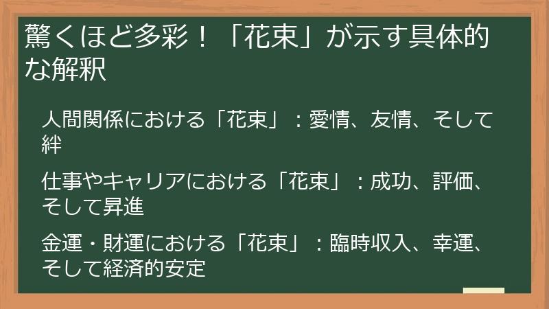驚くほど多彩！「花束」が示す具体的な解釈