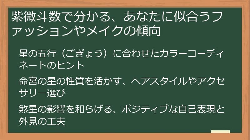 紫微斗数で分かる、あなたに似合うファッションやメイクの傾向