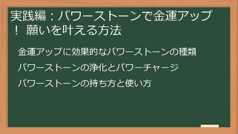 実践編：パワーストーンで金運アップ！ 願いを叶える方法