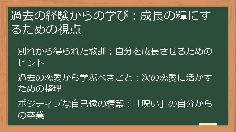 過去の経験からの学び：成長の糧にするための視点