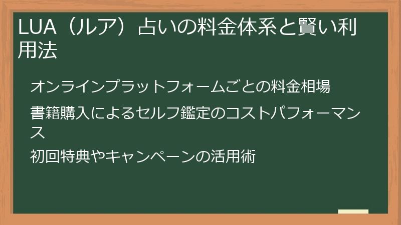 LUA（ルア）占いの料金体系と賢い利用法