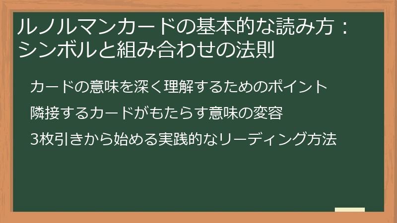 ルノルマンカードの基本的な読み方：シンボルと組み合わせの法則