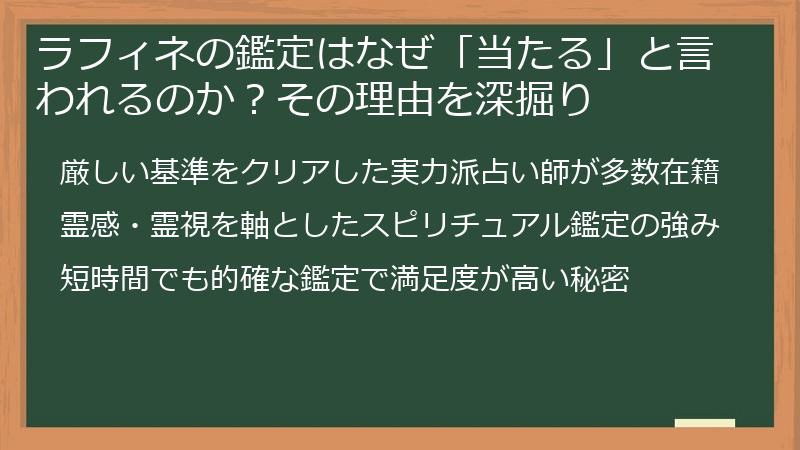 ラフィネの鑑定はなぜ「当たる」と言われるのか？その理由を深掘り