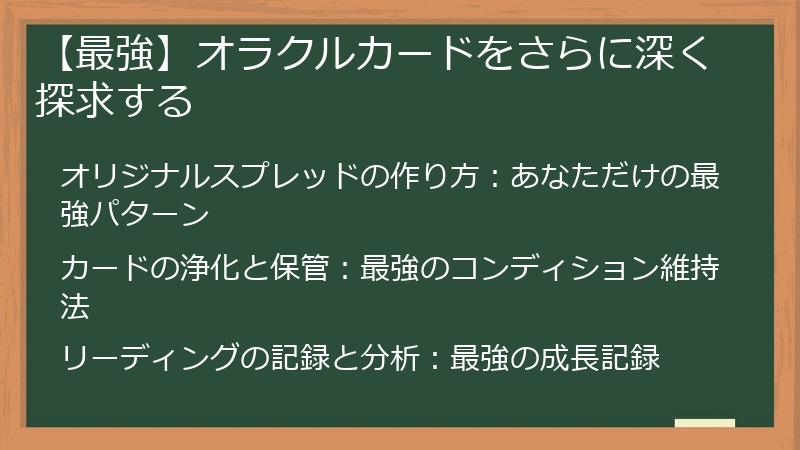 【最強】オラクルカードをさらに深く探求する