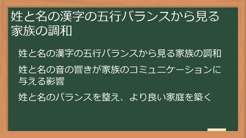 姓と名の漢字の五行バランスから見る家族の調和