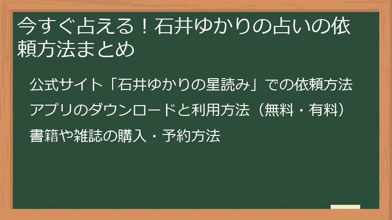 今すぐ占える！石井ゆかりの占いの依頼方法まとめ