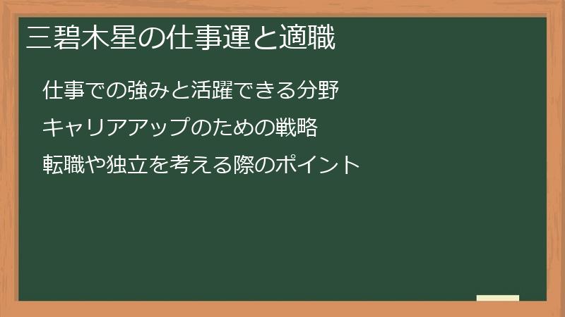 三碧木星の仕事運と適職