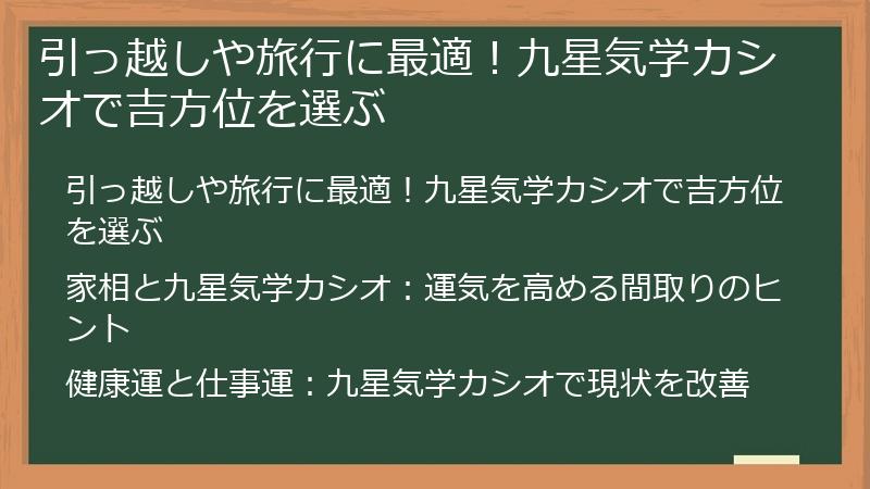 引っ越しや旅行に最適！九星気学カシオで吉方位を選ぶ
