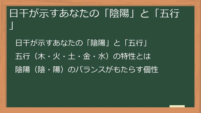 日干が示すあなたの「陰陽」と「五行」