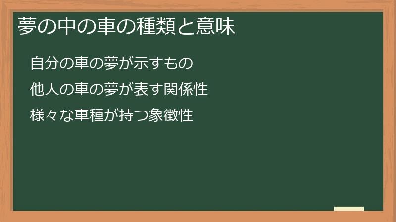 夢の中の車の種類と意味