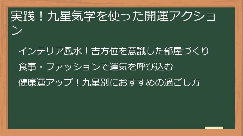 実践！九星気学を使った開運アクション