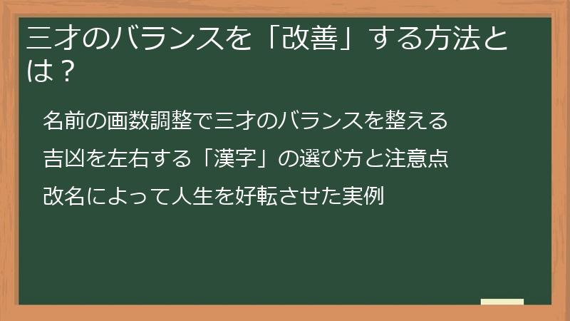 三才のバランスを「改善」する方法とは？