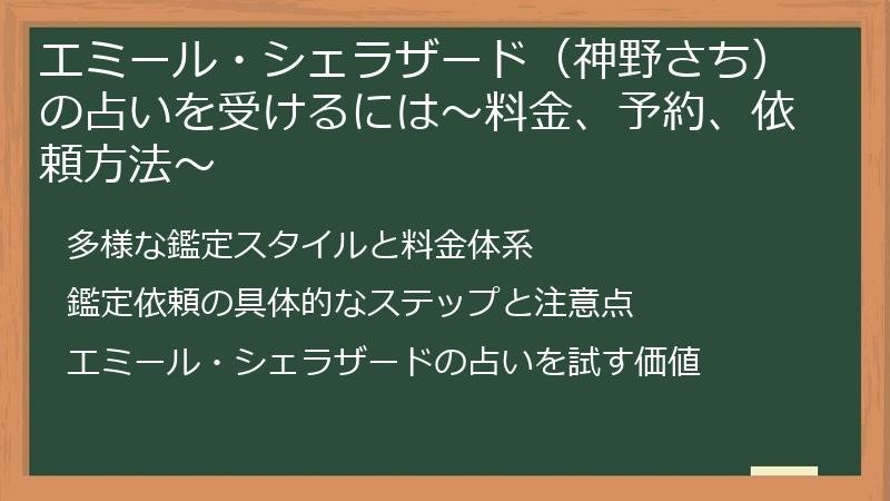 エミール・シェラザード（神野さち）の占いを受けるには～料金、予約、依頼方法～