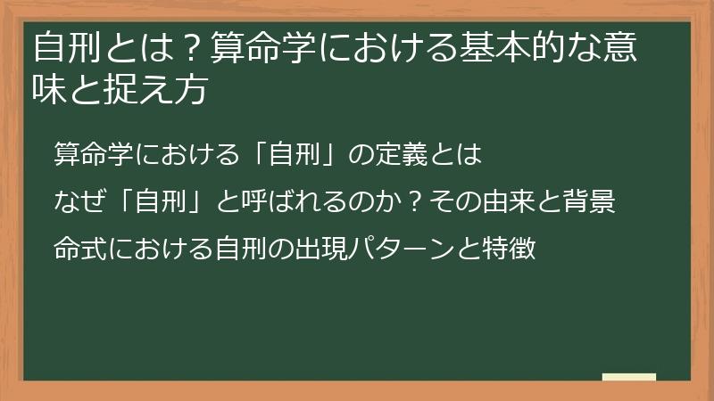 自刑とは？算命学における基本的な意味と捉え方