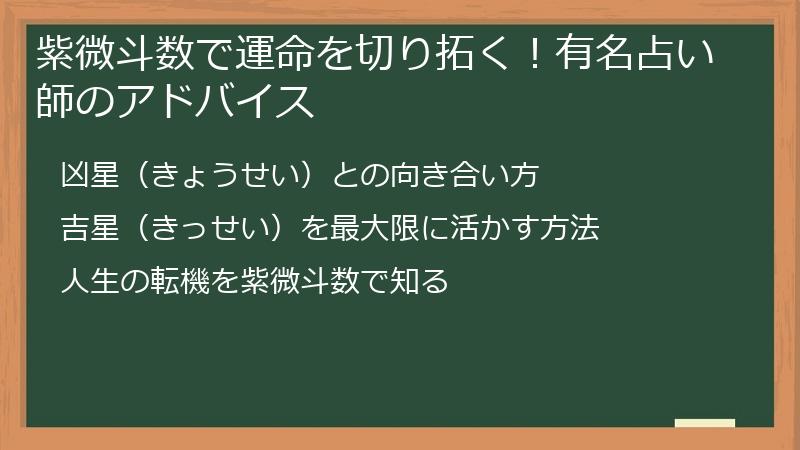 紫微斗数で運命を切り拓く！有名占い師のアドバイス