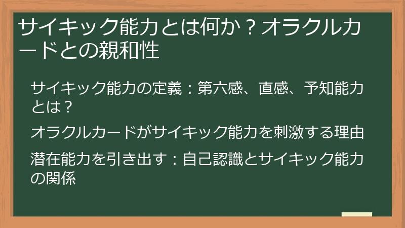 サイキック能力とは何か？オラクルカードとの親和性