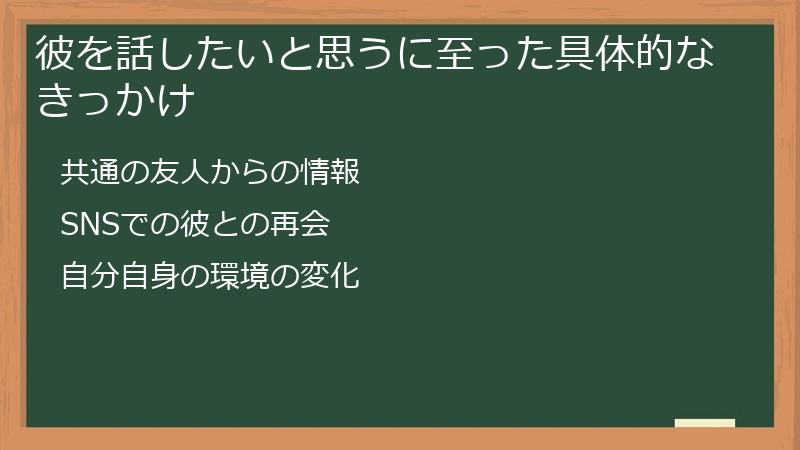 彼を話したいと思うに至った具体的なきっかけ