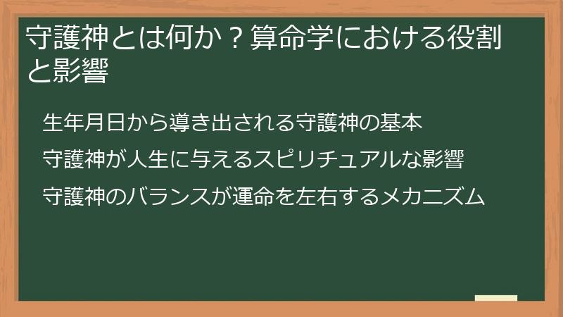 守護神とは何か？算命学における役割と影響