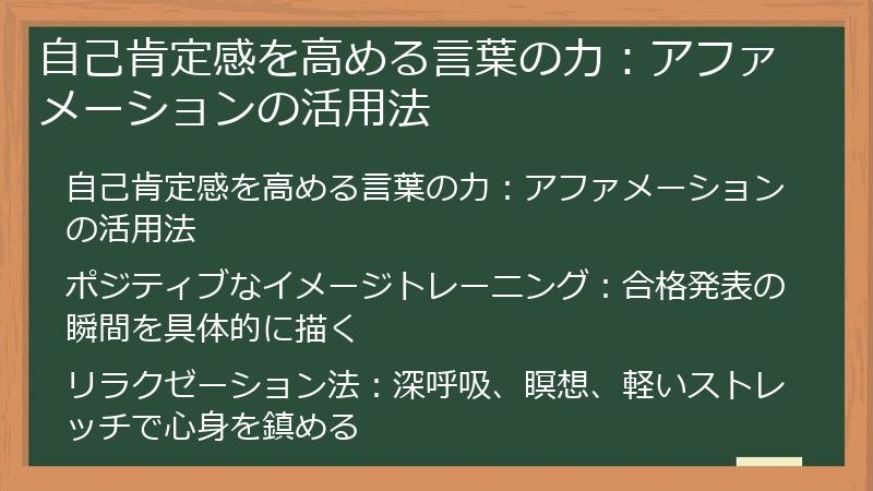 自己肯定感を高める言葉の力：アファメーションの活用法