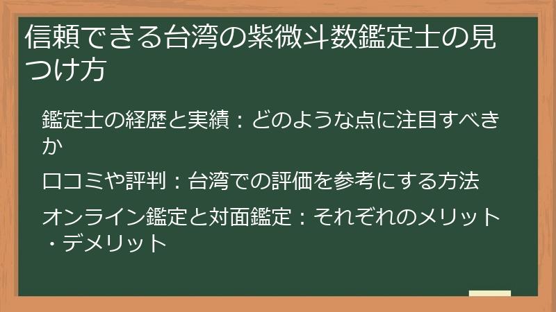 信頼できる台湾の紫微斗数鑑定士の見つけ方