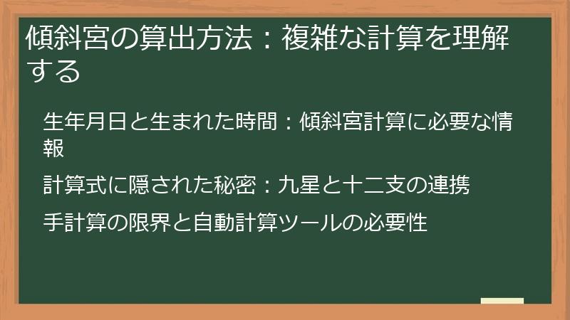 傾斜宮の算出方法：複雑な計算を理解する