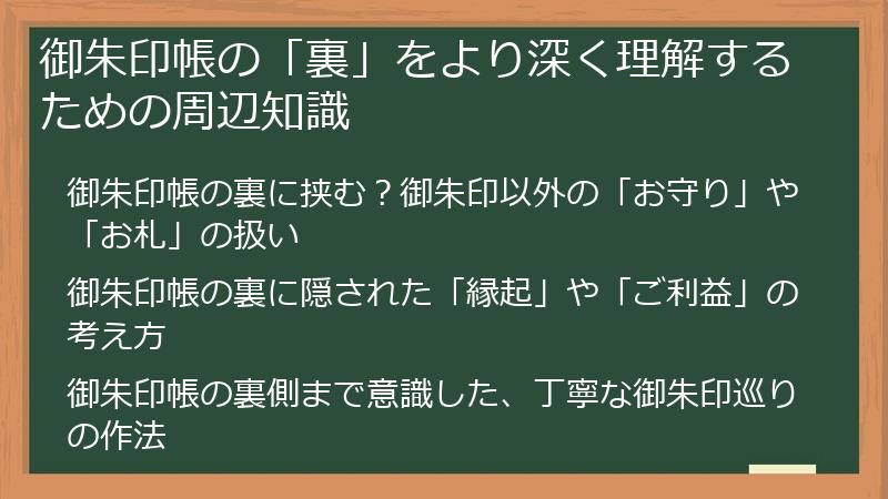 御朱印帳の「裏」をより深く理解するための周辺知識