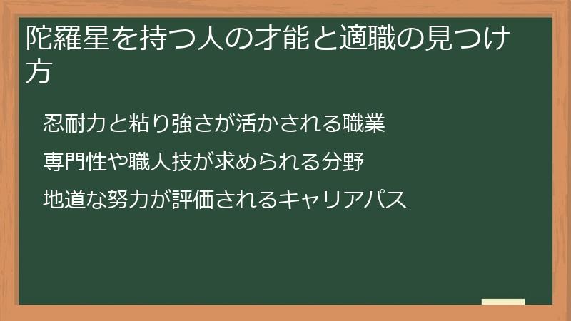 陀羅星を持つ人の才能と適職の見つけ方