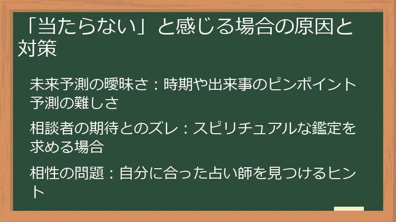 「当たらない」と感じる場合の原因と対策