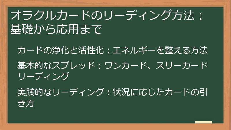 オラクルカードのリーディング方法：基礎から応用まで