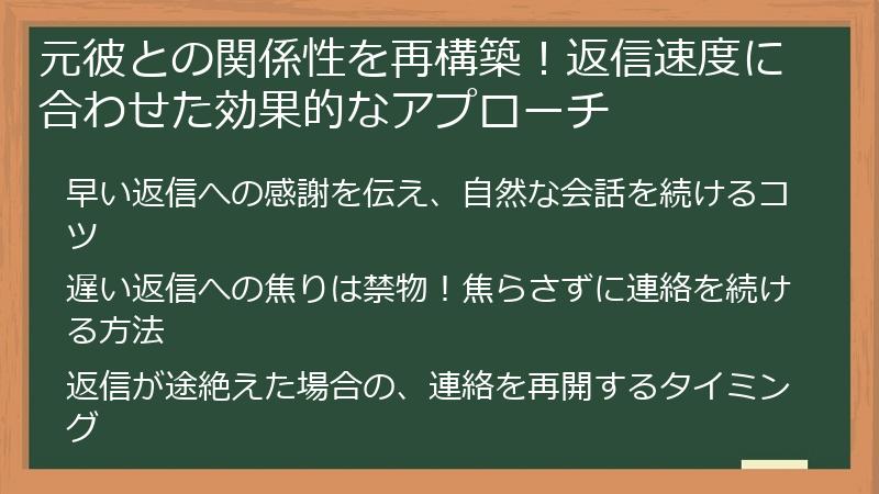 元彼との関係性を再構築！返信速度に合わせた効果的なアプローチ