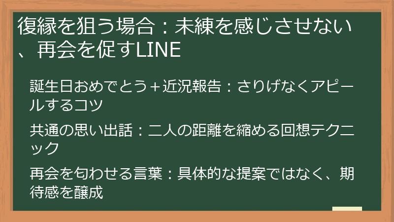 復縁を狙う場合：未練を感じさせない、再会を促すLINE