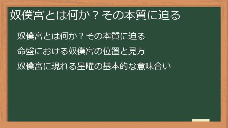 奴僕宮とは何か？その本質に迫る