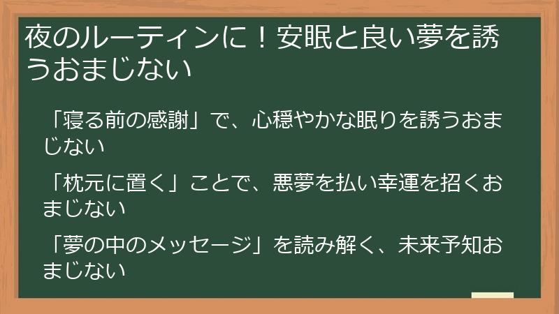 夜のルーティンに！安眠と良い夢を誘うおまじない