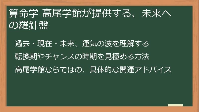 算命学 高尾学館が提供する、未来への羅針盤