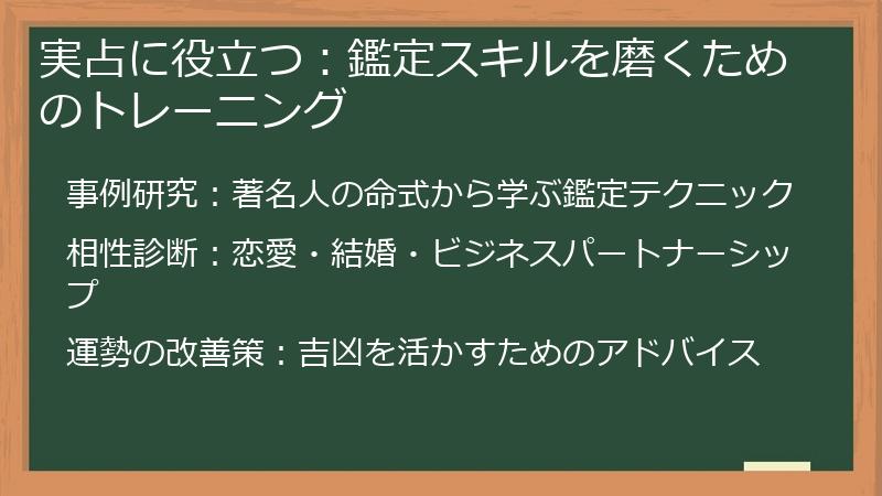 実占に役立つ：鑑定スキルを磨くためのトレーニング