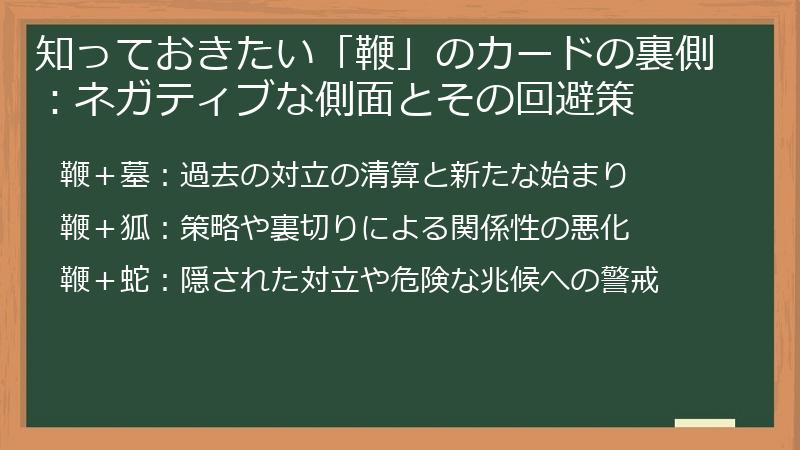 知っておきたい「鞭」のカードの裏側：ネガティブな側面とその回避策