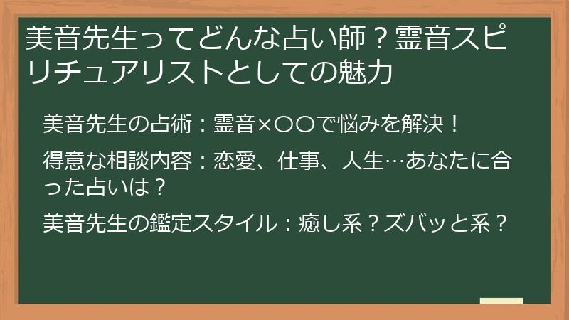 美音先生ってどんな占い師？霊音スピリチュアリストとしての魅力