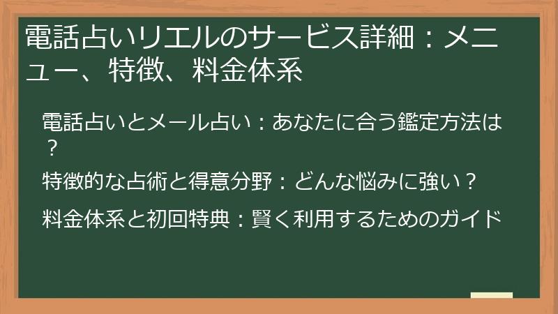 電話占いリエルのサービス詳細：メニュー、特徴、料金体系