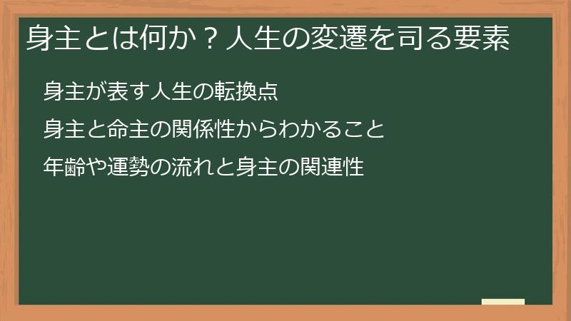 身主とは何か？人生の変遷を司る要素