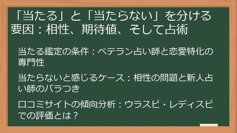 「当たる」と「当たらない」を分ける要因：相性、期待値、そして占術