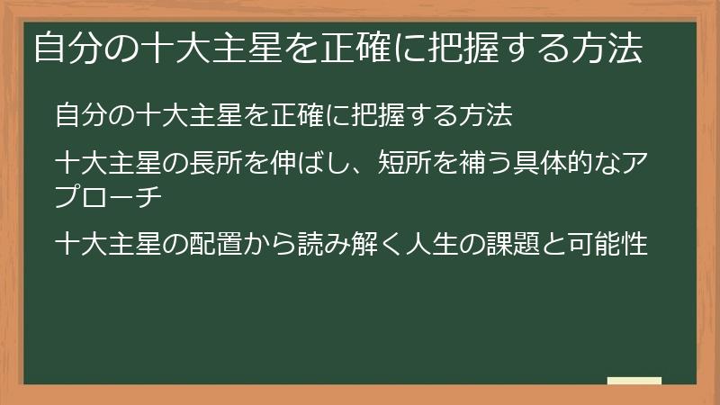 自分の十大主星を正確に把握する方法