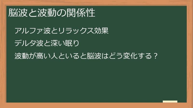 脳波と波動の関係性
