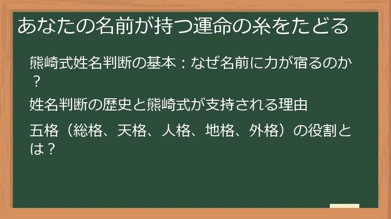 あなたの名前が持つ運命の糸をたどる