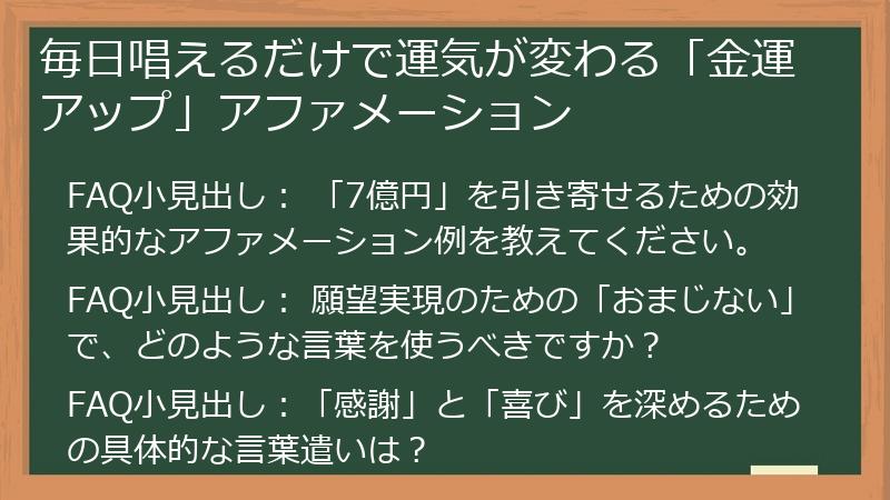 毎日唱えるだけで運気が変わる「金運アップ」アファメーション