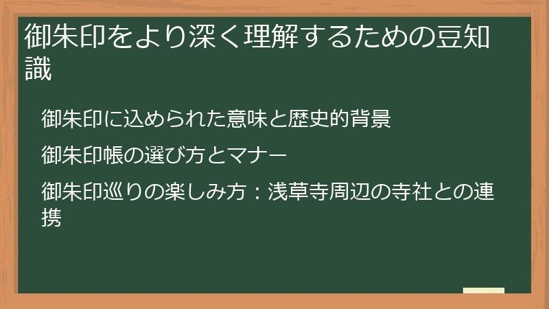 御朱印をより深く理解するための豆知識