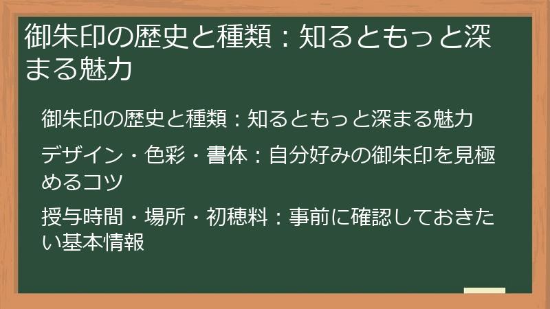 御朱印の歴史と種類：知るともっと深まる魅力