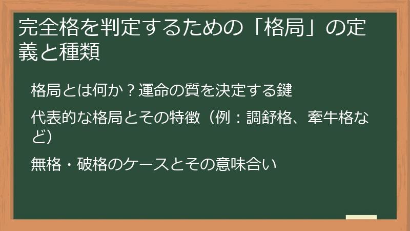 完全格を判定するための「格局」の定義と種類