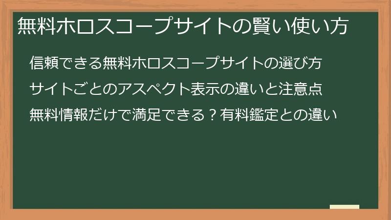 無料ホロスコープサイトの賢い使い方