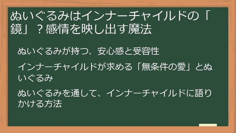 ぬいぐるみはインナーチャイルドの「鏡」？感情を映し出す魔法