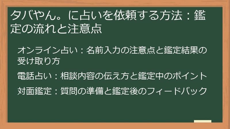 タバやん。に占いを依頼する方法：鑑定の流れと注意点